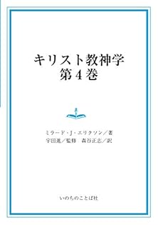Amazon.co.jp: ミラード・J．エリクソン: 本、バイオグラフィー
